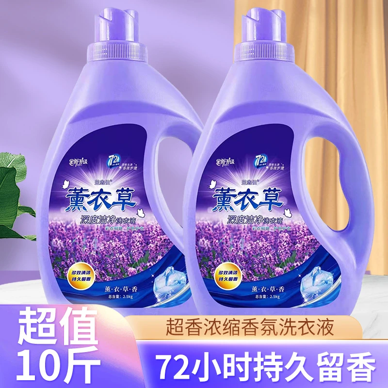 厂家代发10斤薰衣草香洗衣液包邮超强去污持久留香家庭2斤5斤