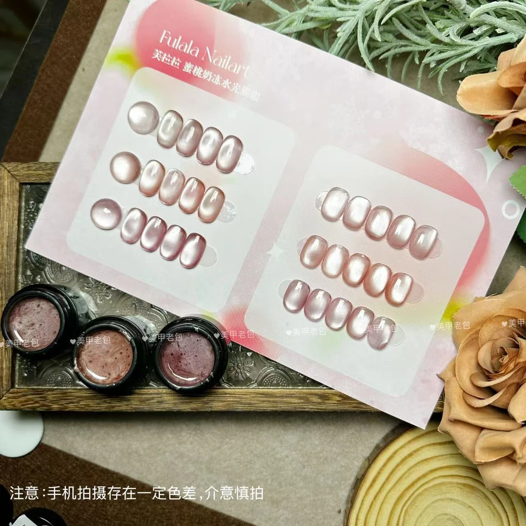 【3罐装】蜜桃奶冻水光猫眼3色套装·芙拉拉甲油胶5g（不带磁铁和色卡
