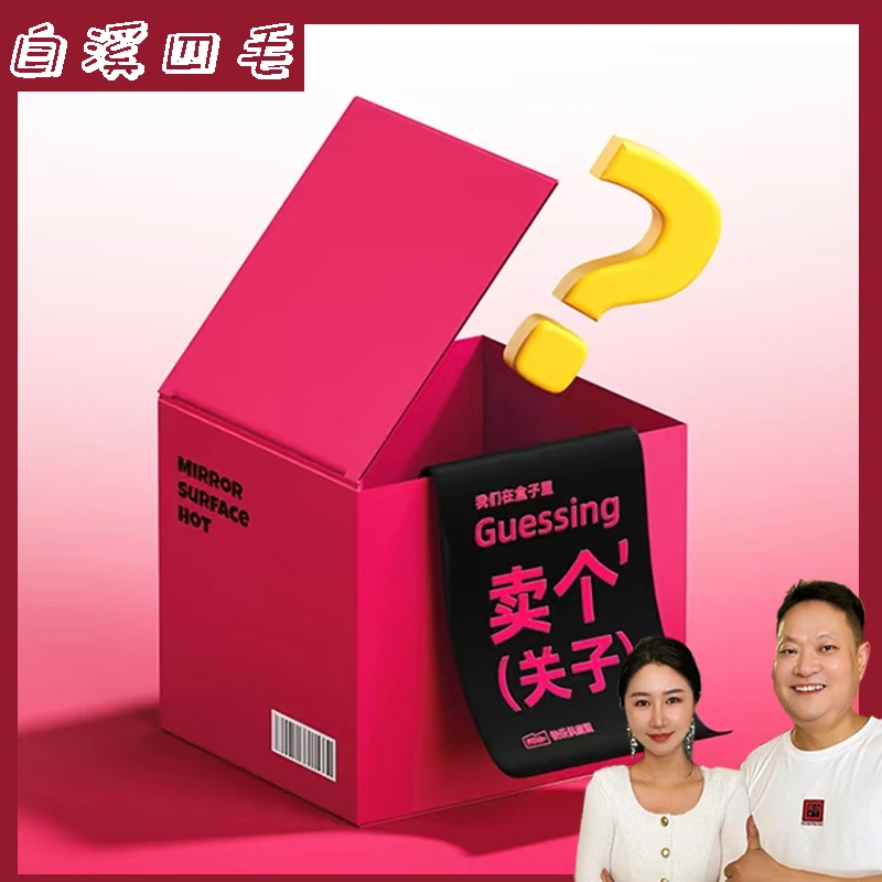 【白溪四毛】手工麻辣盲盒礼包一
