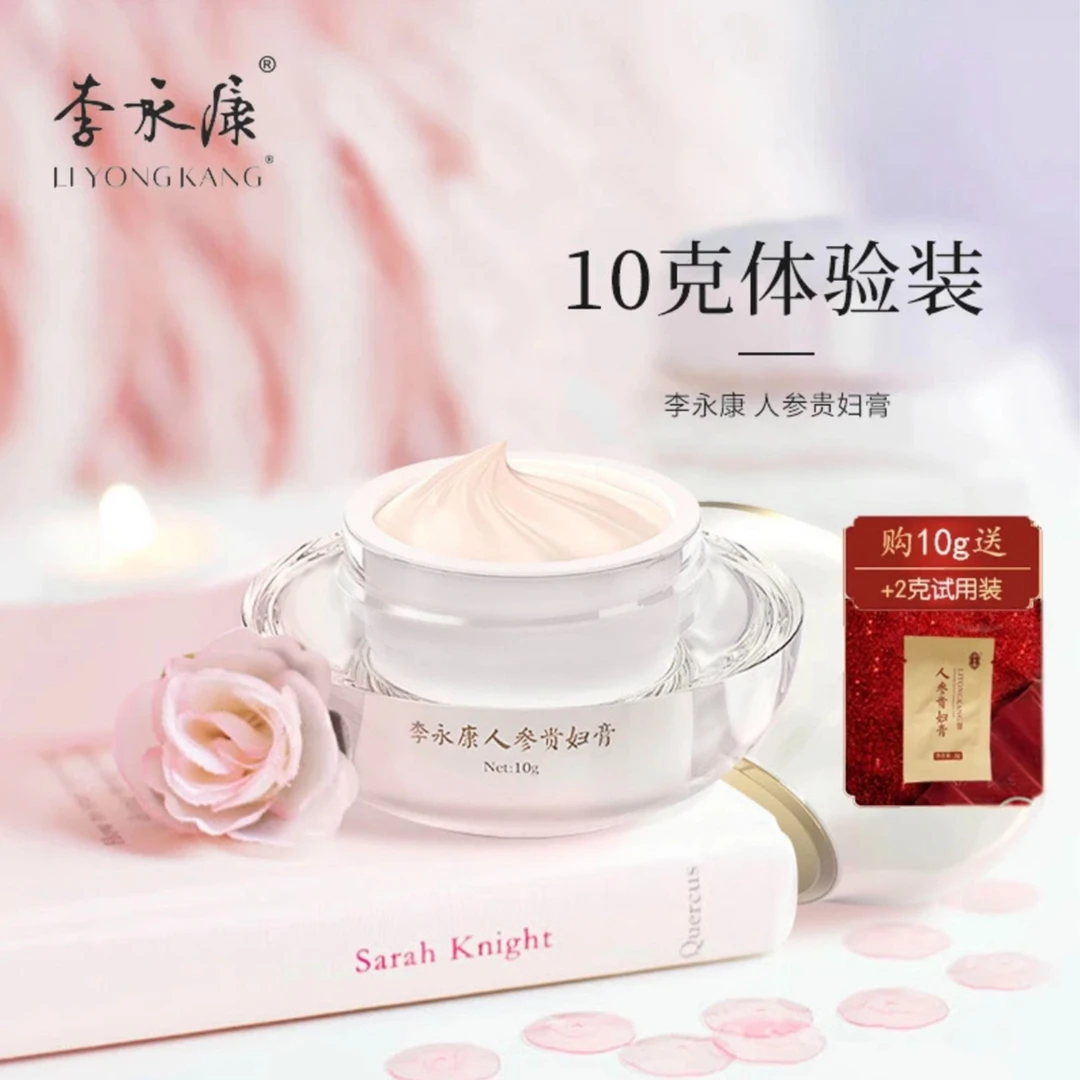 李永康贵妇膏10g便携装贵妇面霜女神面霜护肤品素颜霜保湿珍珠膏