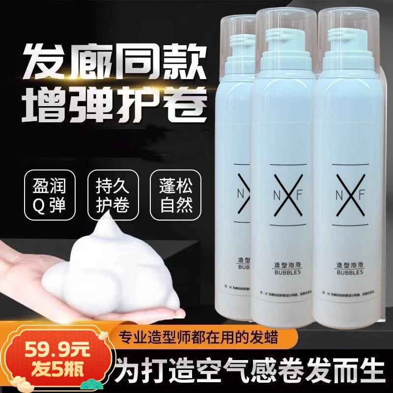泡沫发蜡丰盈弹力泡泡摩丝定型动感卷发男女士保湿蓬松理发店