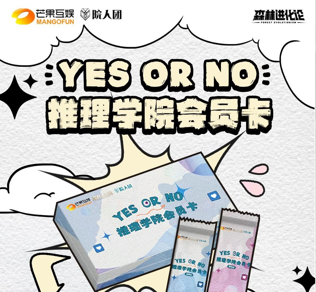 YES OR NO推理学院小卡盲盒何运晨齐思钧蒲熠星【金金拆卡酱】
