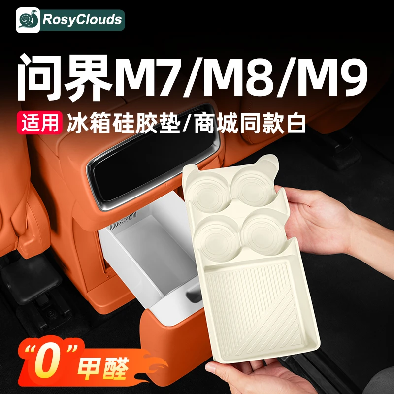 适用新款问界M7M8M9冰箱硅胶垫杯架车内装饰配件用品汽车专用改装