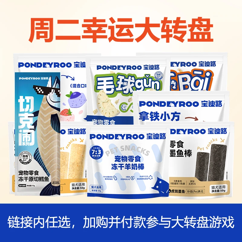 宝迪路岚猫主播专属大转盘