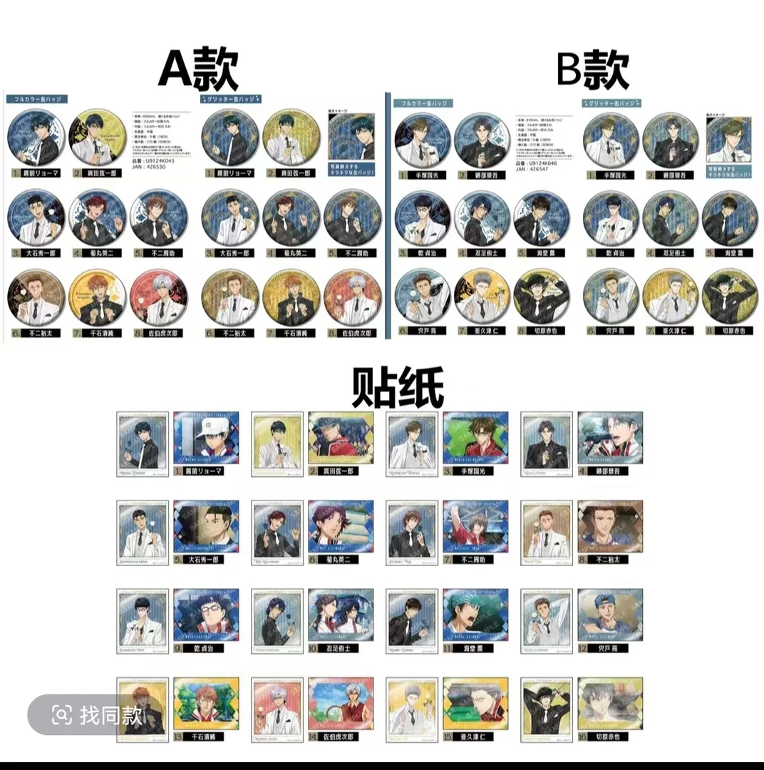【网球王子】POMMOP黑白西服系列A/B款吧唧色纸金属贴纸 默认代拆