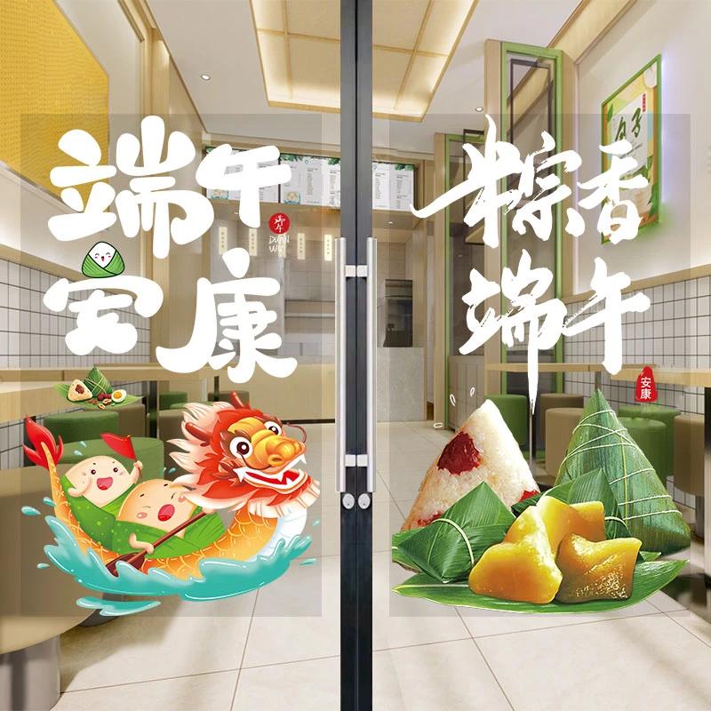 端午节龙舟玻璃门贴纸粽子店铺广告海报橱窗布置装饰墙贴画