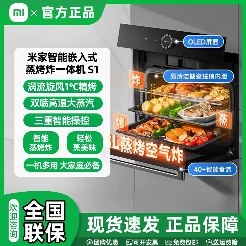 【国家补贴】小米嵌入式蒸烤箱一体机S1 蒸烤空气炸三合一 58L蒸烤