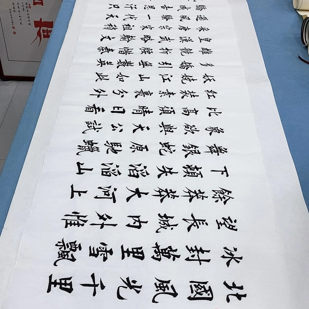 书法沁园春雪180×48…………
