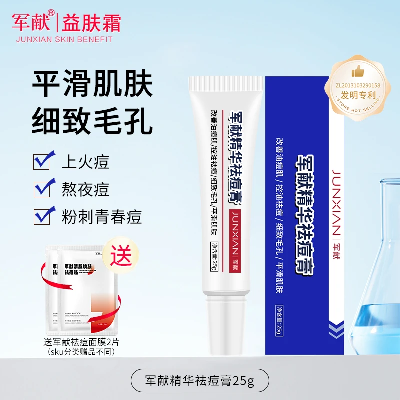 军献精华祛痘膏水杨酸去闭口粉刺红肿痘青春控油温和祛痘霜正品