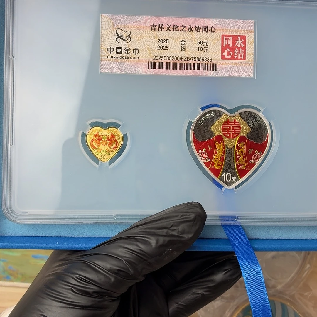 纯金2025年永结同心金银币金总