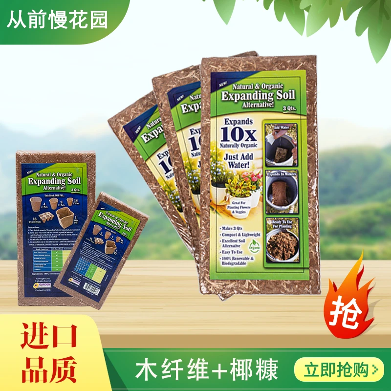 从前慢花园椰砖椰土养花植物通用种菜土壤营养土种植椰糠耶砖椰壳
