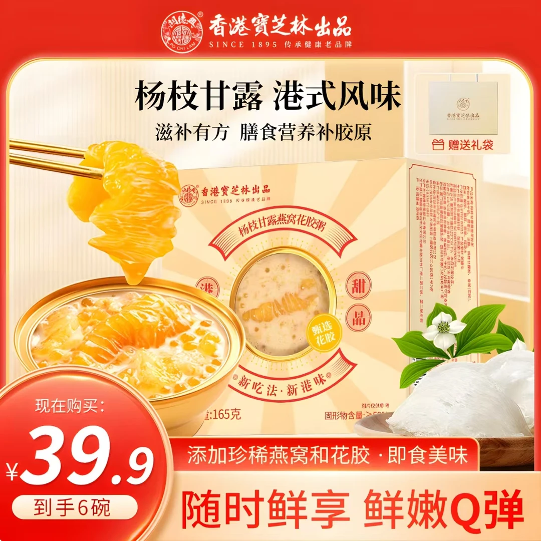 【関德興】【试吃1碗】香港宝芝林 TZ杨枝甘露燕窝花胶粥+礼品袋Y1-2