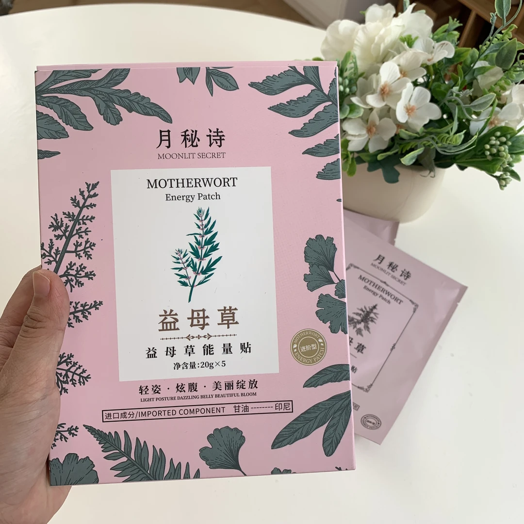 月秘诗益母草能量贴