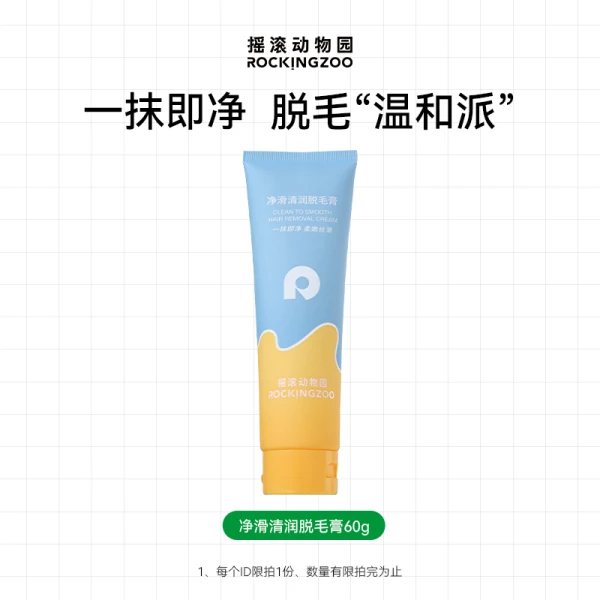【 摇滚动物园】净滑清润脱毛膏60g养护美肌柔顺 B