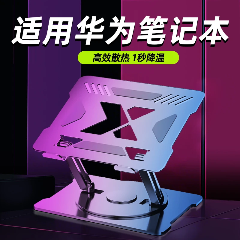 适用华为笔记本支架matebook14托架平板电脑增高悬空散热底座便携