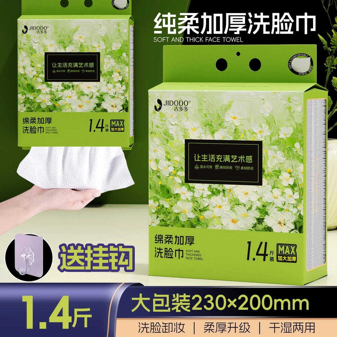 吉多多洗脸巾悬挂式柔厚洗脸巾一次性加厚加大吸水绿意芳华包包