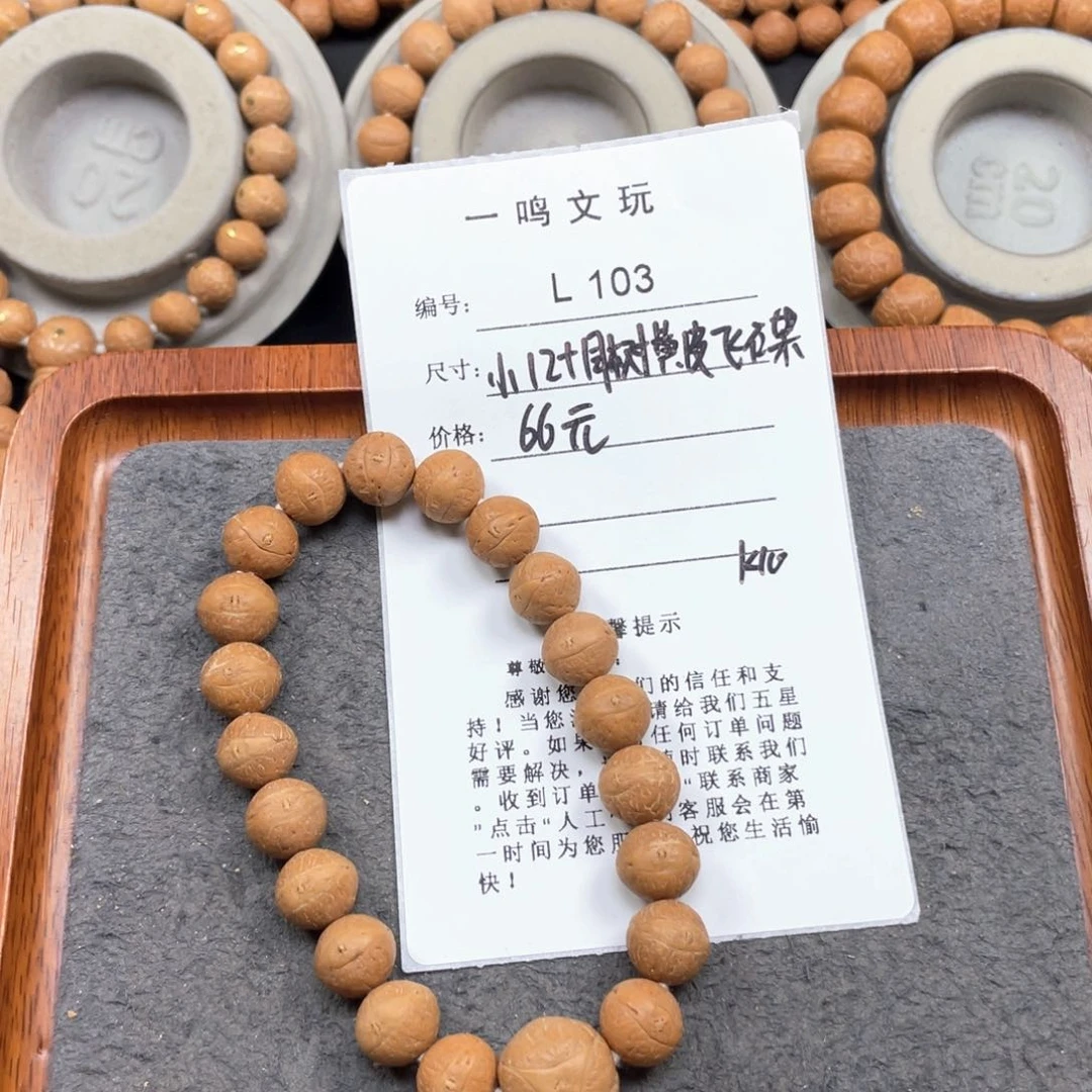 凤眼菩提手串L103-K10凤眼菩提小12+同树黄皮
