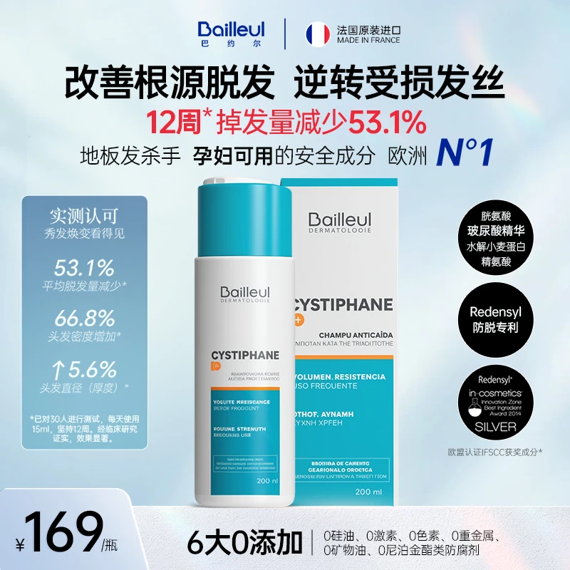 【固发-育发-修复】Bailleul﹝巴约尔﹞洗发水 养发清爽温和