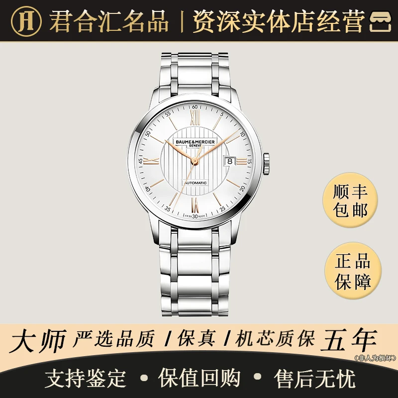 95新 Baume et Mercier/名士  Classima for Men /白盘金针/40MM
