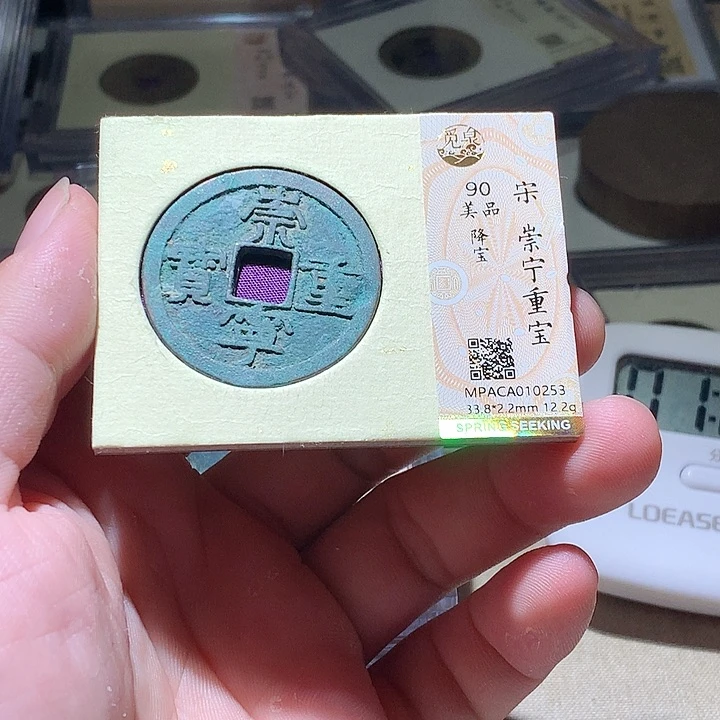 铜觅泉评级古钱币一枚 周浩