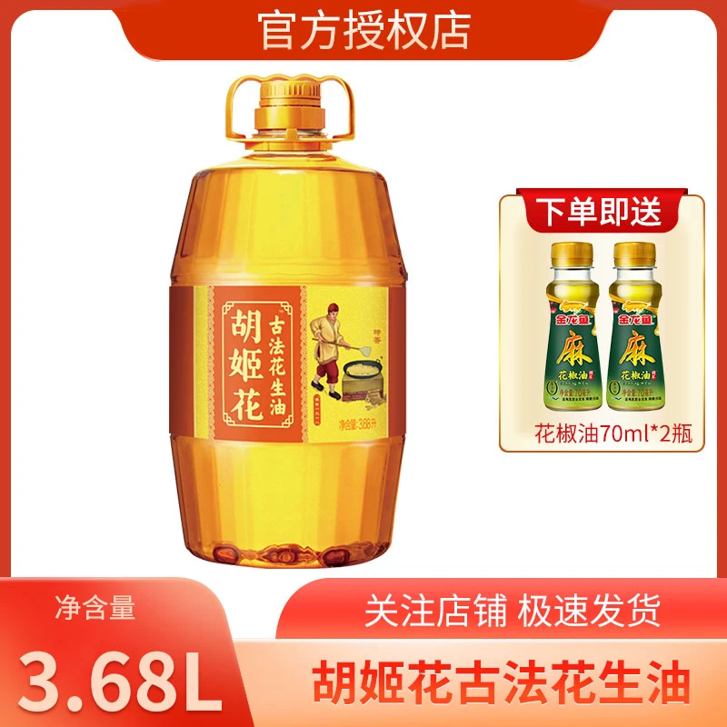 胡姬花古法压榨花生油3.68L物理压榨一级工艺花生食用油炒菜烹饪