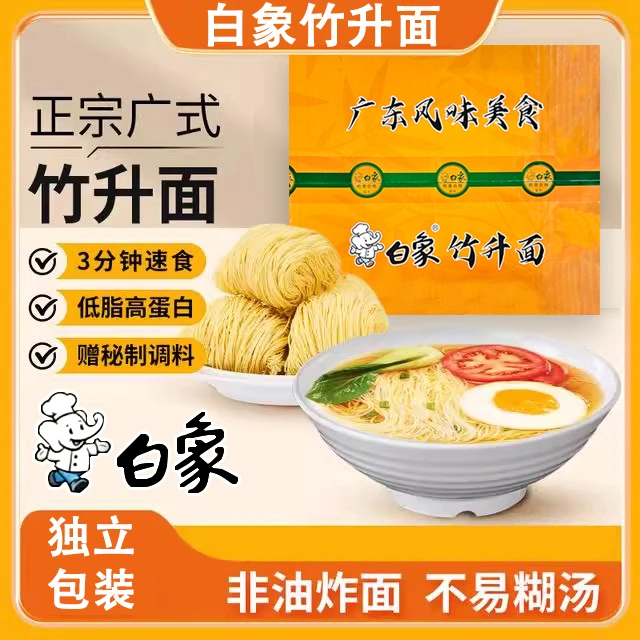 广式非油炸速食面手工竹升面面条鸡蛋面细面拌面方便面面饼炒面