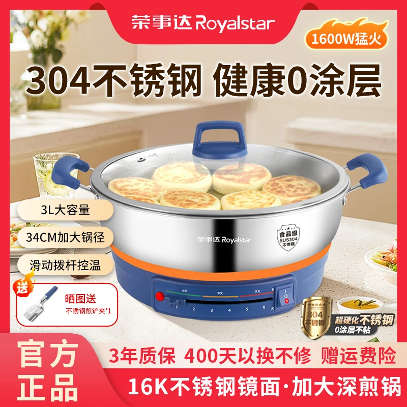 Royalstar/荣事达家用不粘电煎锅多功能电炒锅炒菜蒸煮一体锅插电