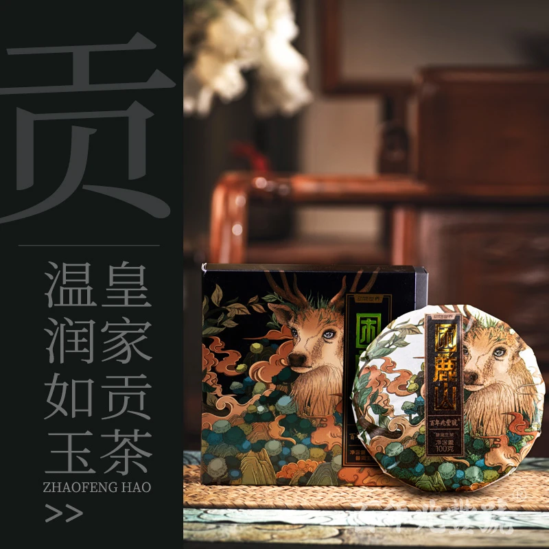 【雅香雅韵】2023年头春茶《困鹿山》皇家茶园古树普洱茶生茶饼茶100g