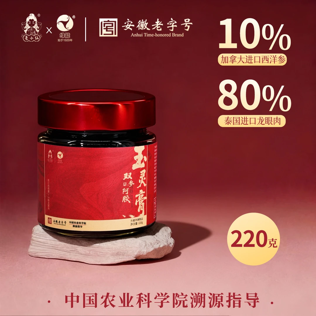 亳小仙双参阿胶玉灵膏百年老字号国企品质女人女生日常自律办公室