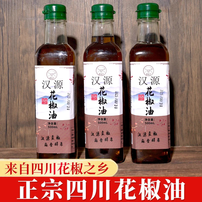 汉源花椒油正宗四川特麻米线麻辣烫店麻油家用麻椒油250ml/500ml