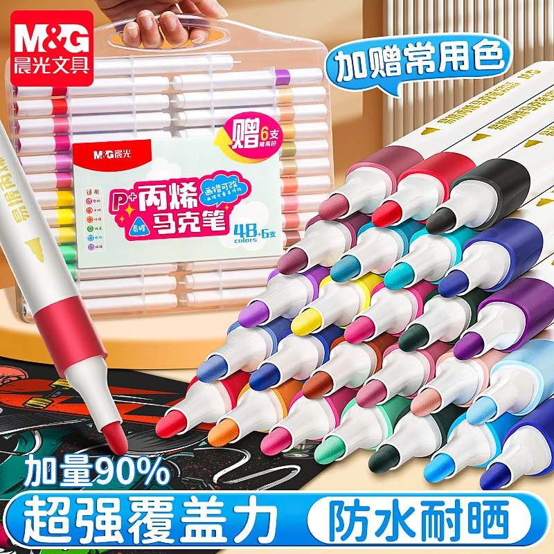 晨光丙烯马克笔易可洗水彩笔儿童孩子diy画笔小学生绘画笔水彩笔