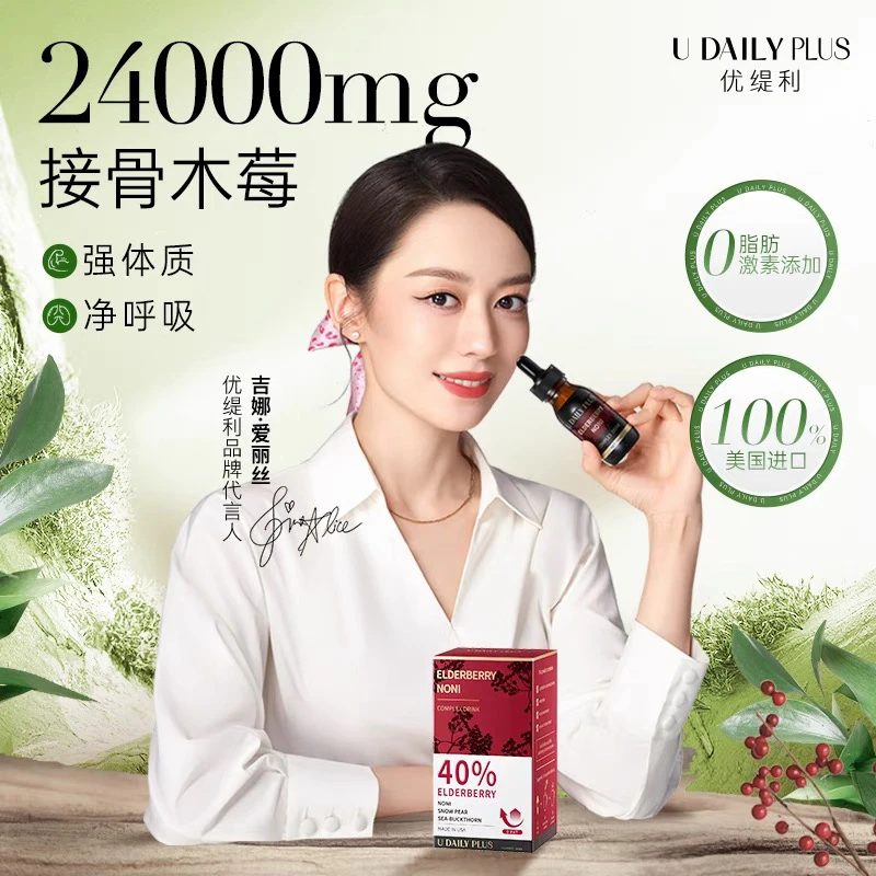 吉娜代言有效期9.15优缇利接骨木莓诺丽果复合饮品60ml/瓶