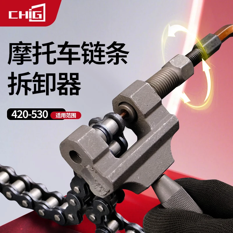 摩托车链条拆卸工具 三轮车通用卸链器 截链器通用截链器卸链工具