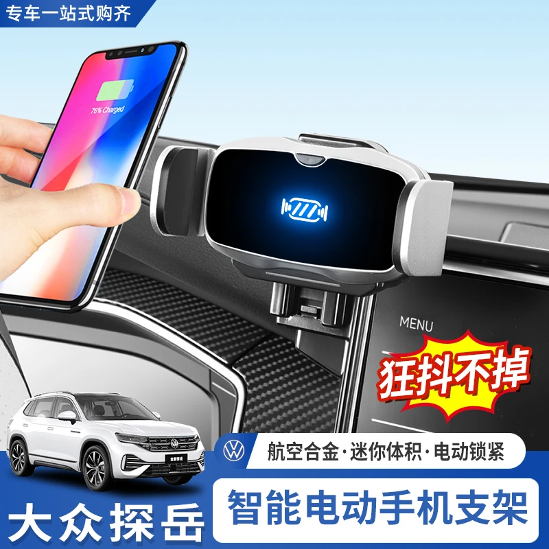 适用23-26款大众探岳X专用车载手机支架充电动智能感应车载支架