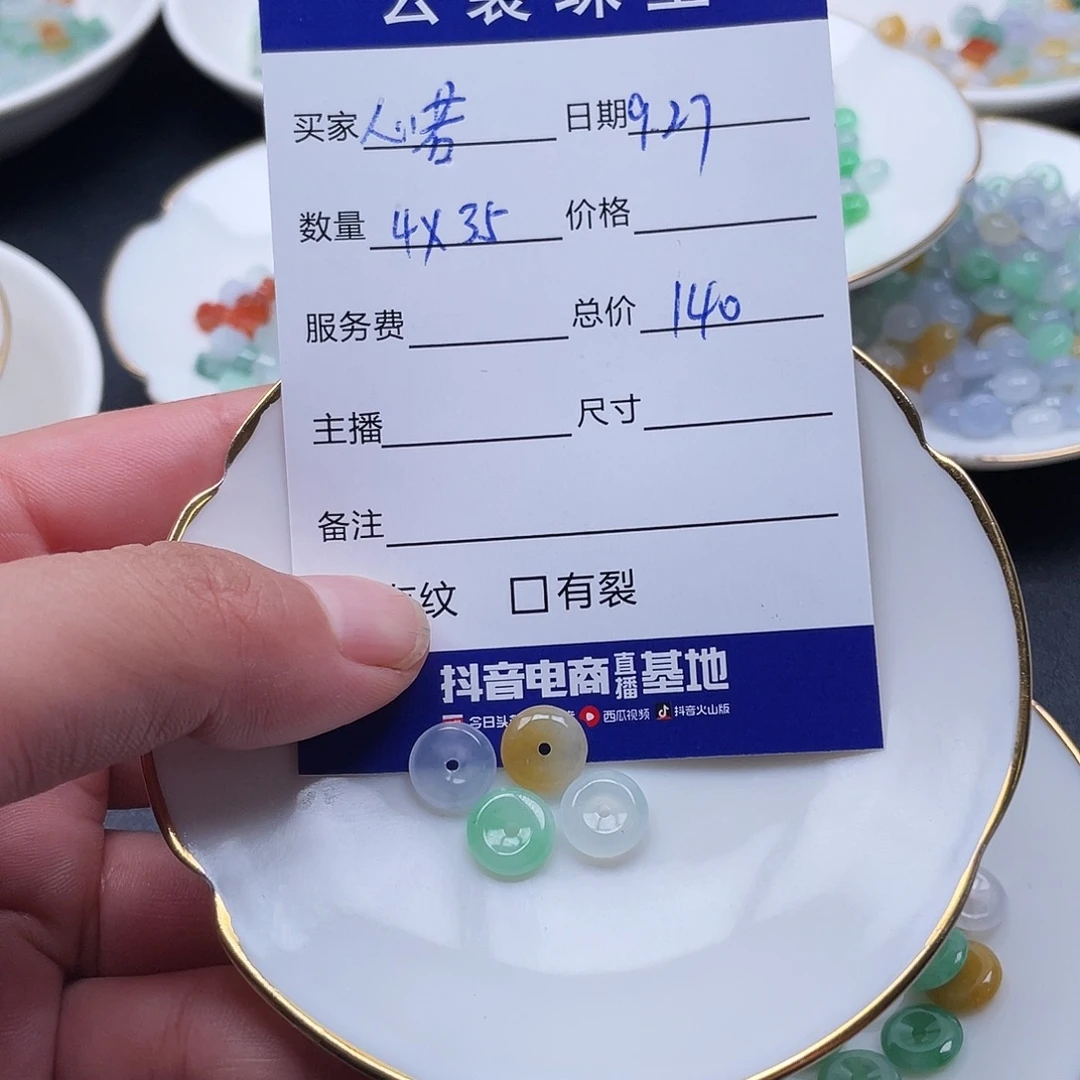 心***花翡翠散珠翡翠散珠