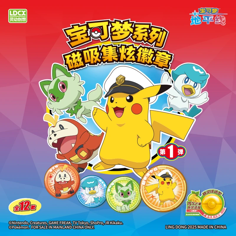 灵动创想宝可梦集炫徽章地平线朱紫磁吸冰箱贴食玩具盲盒礼物周边