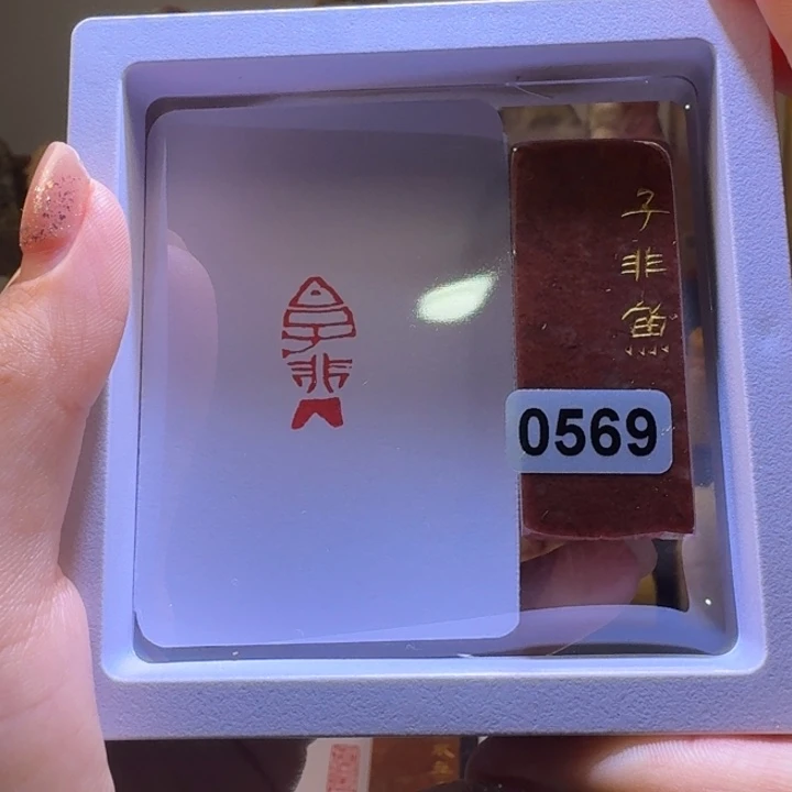 印石寿山石子非鱼1*2