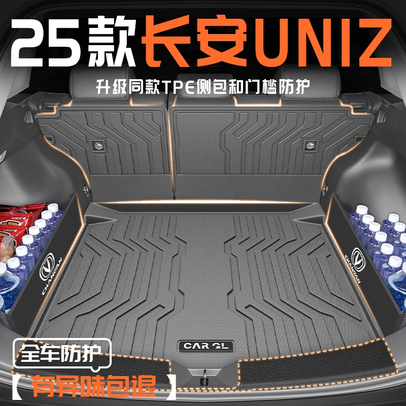 2025款长安UNIZ专用后备箱垫TPE尾箱垫子蓝鲸版汽车配件用品25新