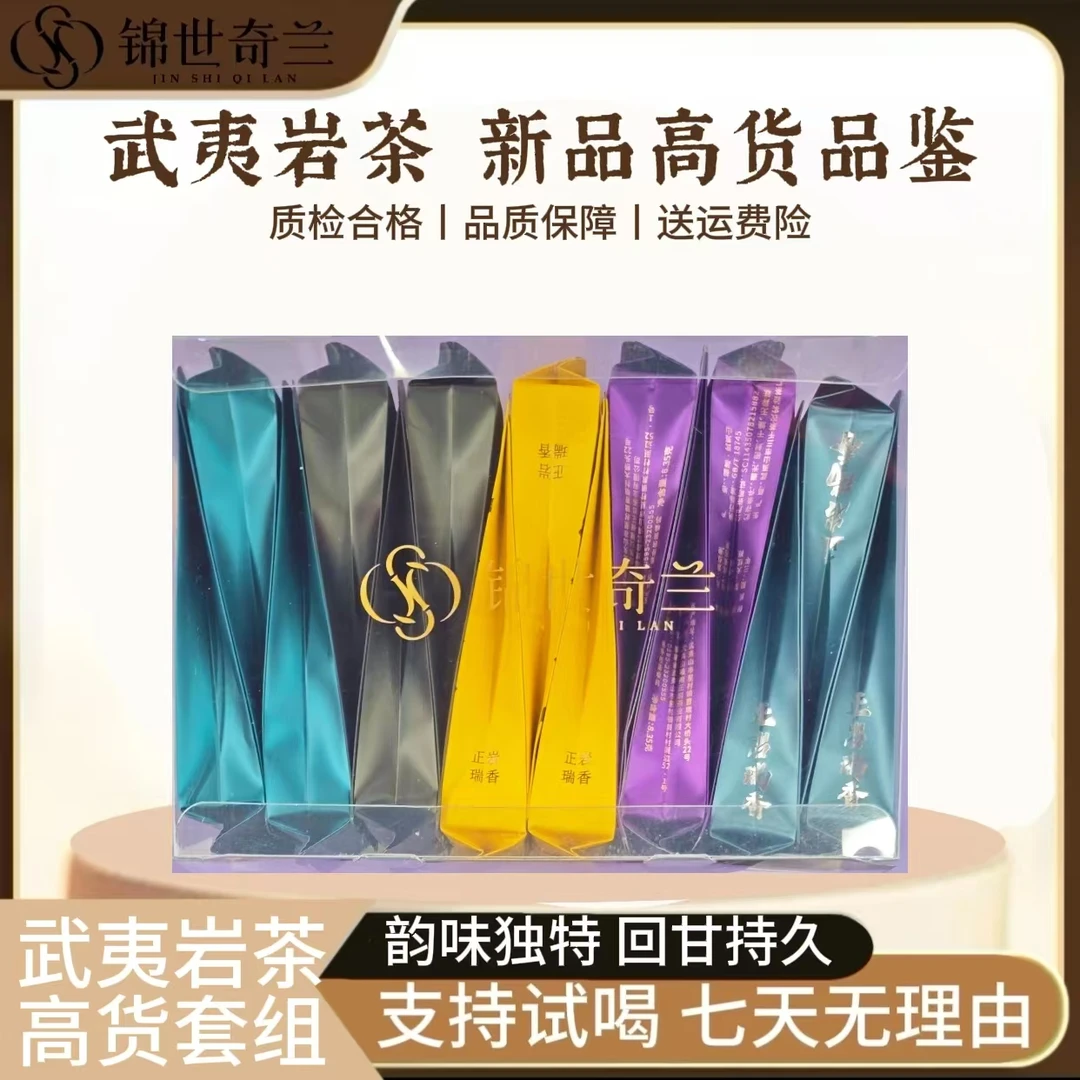 【新品高货品鉴】武夷岩茶-品鉴组合15泡