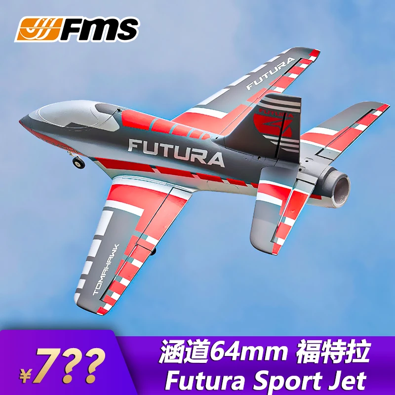 FMS涵道64mm福特拉Futura Sport Jet固定翼组装遥控电动航模飞机