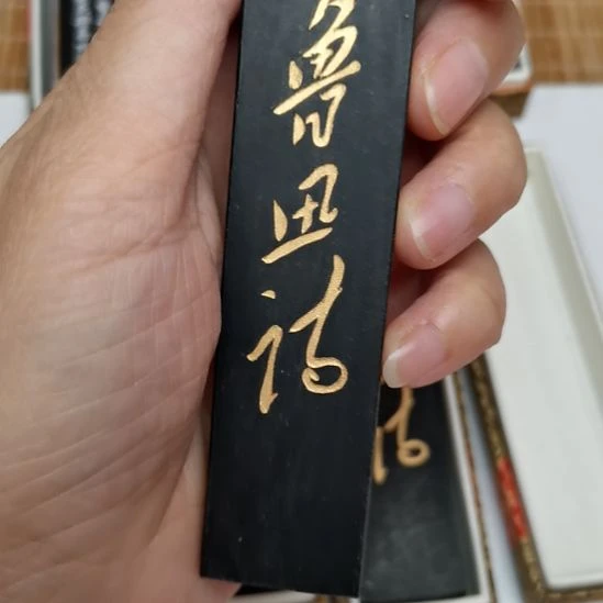 曹素功新墨一两全品鲁迅08年墨锭