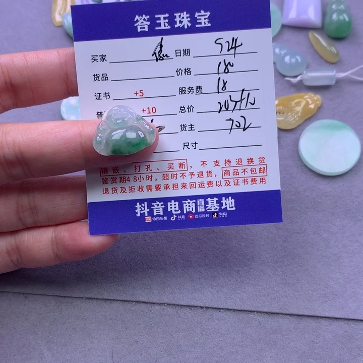 颈饰未镶嵌翡翠缘**望