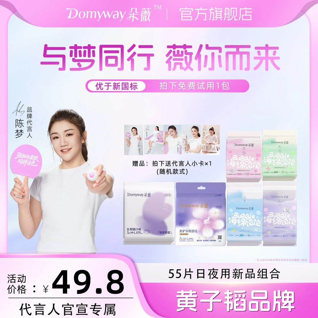 【海绵饱饱系列】朵薇黄子韬卫生巾日夜用组合装姨妈巾超薄透气推荐