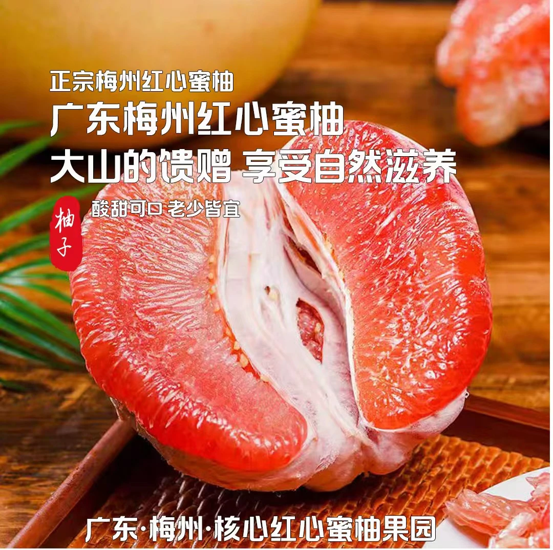 {正宗红心柚}梅州红心手剥蜜柚孕妈可食用新鲜水果香甜爆汁