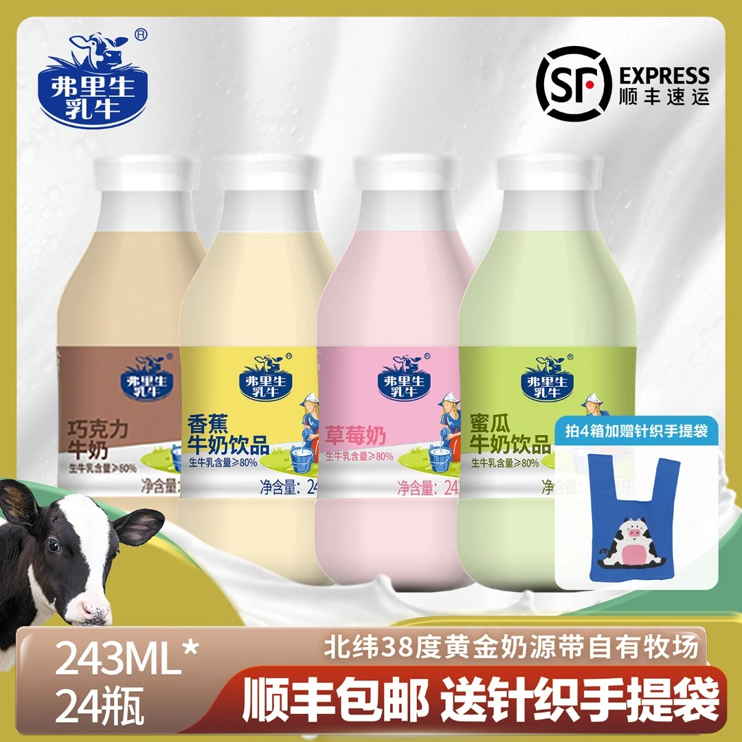 预售【巧克力 香蕉 哈密瓜 草莓】243ml*24顺丰包邮送针织袋手提袋