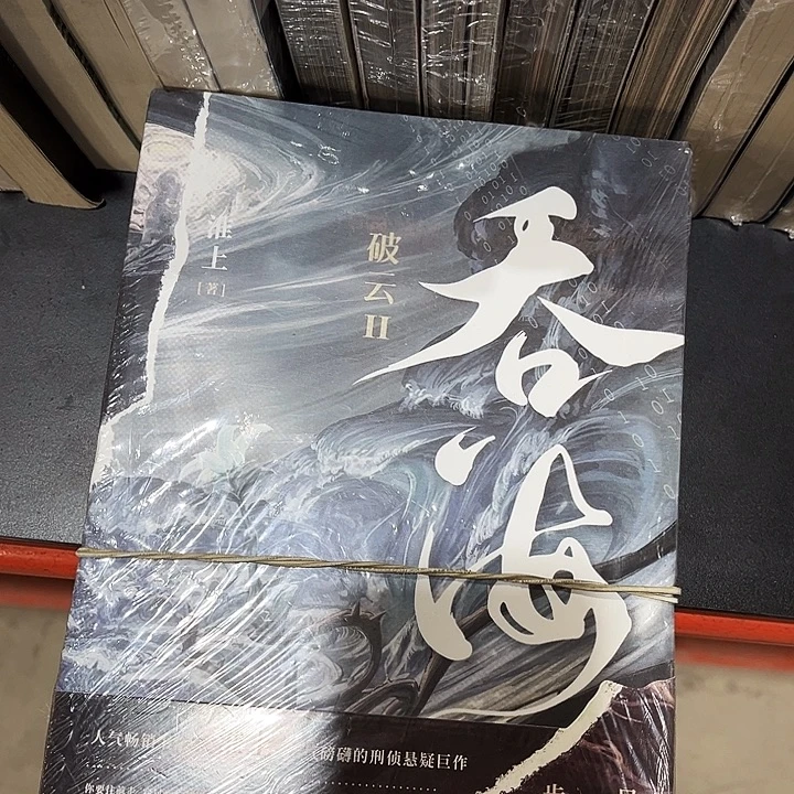 吞海全新全套三本带周边