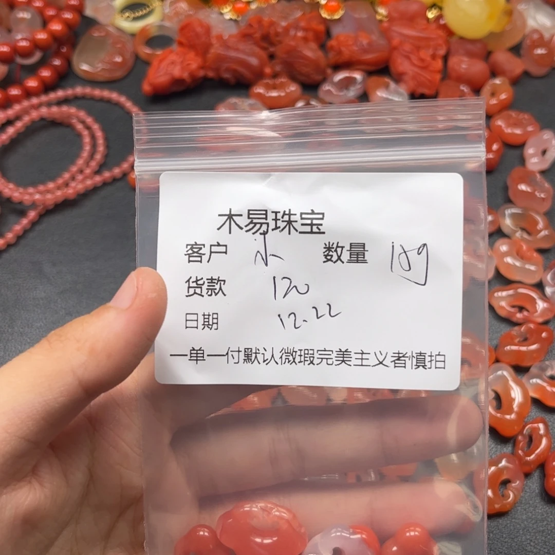 小***常南红玛瑙未镶嵌配饰