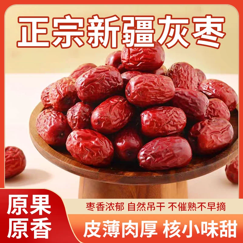 【助农】到手2斤新疆若羌灰枣新疆红枣熬粥煲汤即食肉厚零食