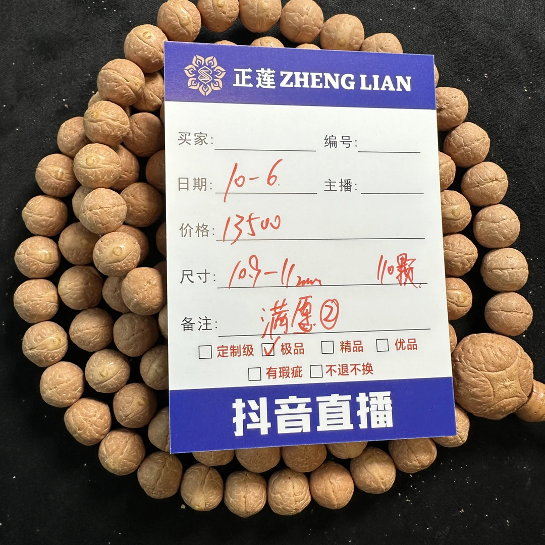 10一6 满愿2系列 10.9一11尺寸 念珠 凤眼菩提