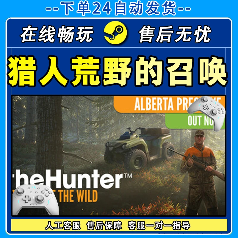 猎人荒野的召唤 STEAM 游戏手柄 PC电脑 手柄入库畅玩